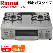 楽天市場】リンナイ ガステーブル kgm563dglの通販