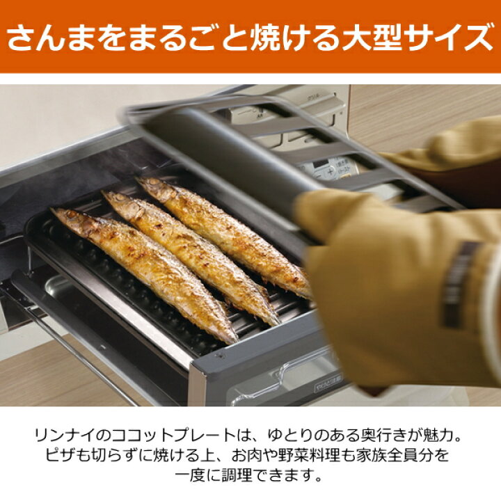 楽天市場】【右強火力/水無し両面焼きグリル/都市ガス】リンナイ 