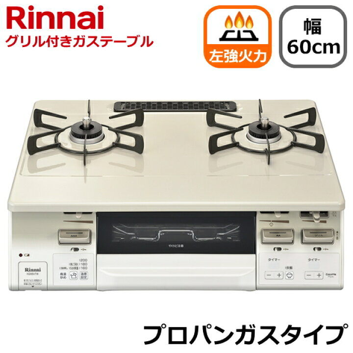 楽天市場】【左強火力/水無し両面焼きグリル/プロパンガス】リンナイ  