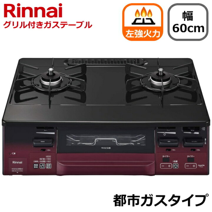 楽天市場】【左強火力/水無し両面焼きグリル/都市ガス】リンナイ 