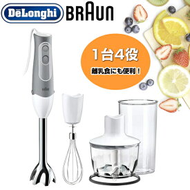 BRAUN マルチクイック5 MQ535GY ハンドブレンダー ハンドミキサー オリジナルレシピブック付き 食洗機対応 ホイップ 泡立て かき混ぜ 2段階スピード調整機能 MQ535 GY ブラウン ブレンダー