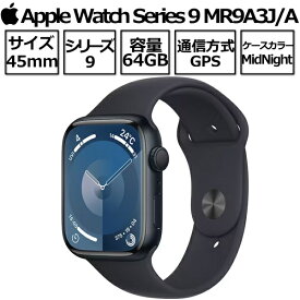Apple Watch Series 9 第9世代 本体 GPSモデル 45mm MR9A3J/A ミッドナイトアルミニウムケースとミッドナイトスポーツバンド M/L 2023年 9月22日発売 新品 アップル ミッドナイト アップルウオッチシリーズ9