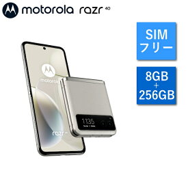 モトローラ razr 40 PAYC0001JP SIMフリー スマートフォン Android メモリ 8GB 内部ストレージ 256GB 指紋認証 顔認証 防水防塵 スマホ 携帯 アンドロイド motorola バニラクリーム