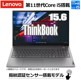 Lenovo ThinkBook 15 Gen 2 ノートパソコン 指紋センサー搭載 Windows10 Pro 15.6型 フルHD Core i5 メモリ 8GB SSD 256GB 無線LAN レノボ 20VE0154JP 新品 本体 Windows11 ダウングレードモデル