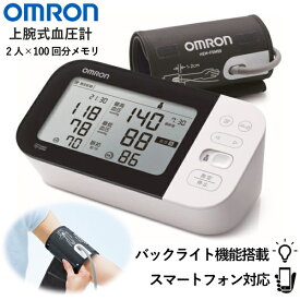 オムロン 血圧計 上腕式 バックライト付き スマホ対応 HCR-7712T2 上腕式血圧計 2人×100回記録