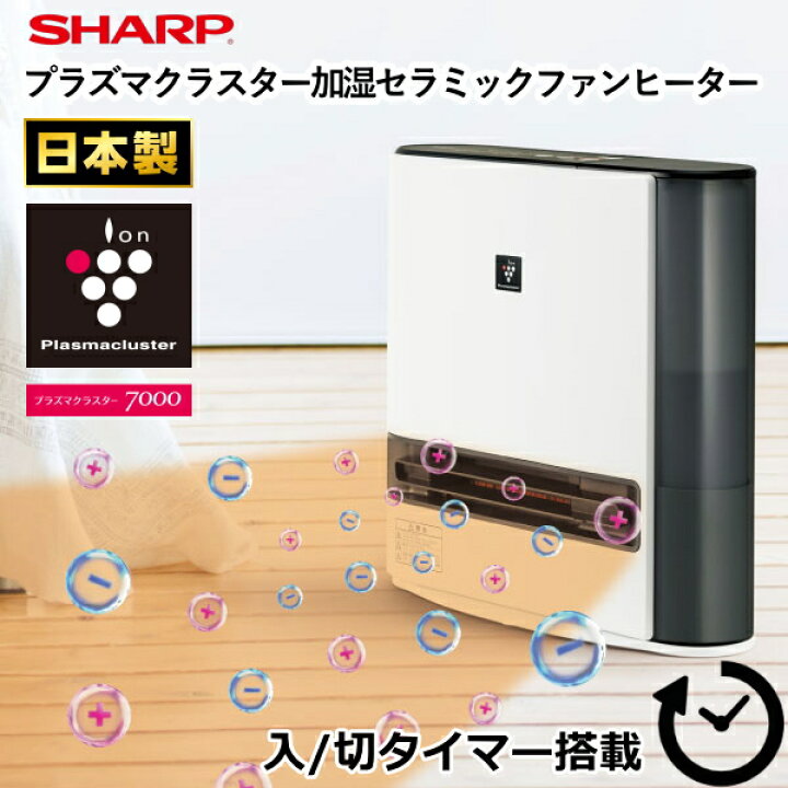 楽天市場】【日本製】シャープ 加湿セラミックファンヒーター 暖房 