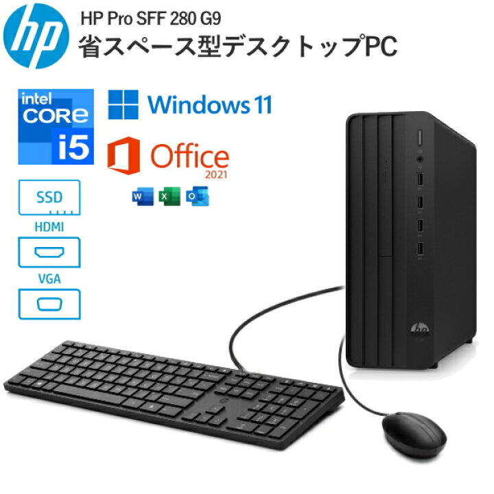 楽天市場】【MS Office搭載/省スペース型】 HP Pro SFF 280 G9 8L5D0PA 