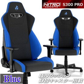 ゲーミングチェア Nitro Concepts S300 PRO BLUE ブルー アーキサイト NC-S300PRO-BB アームレスト ネックピロー ランバーサポート付属 耐荷重150kg スチール素材 送料無料