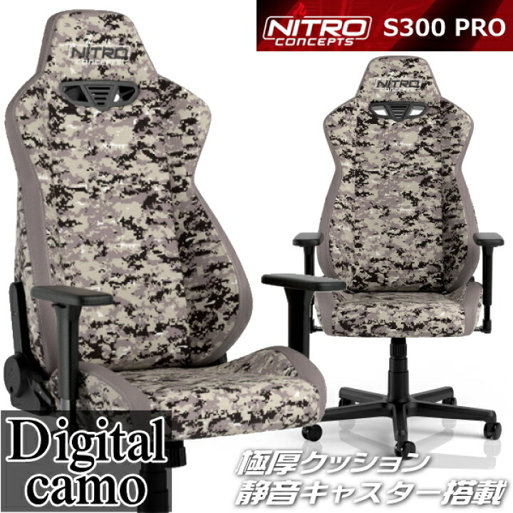 楽天市場】ゲーミングチェア Nitro Concepts S300 PRO DIGITAL CAMO 