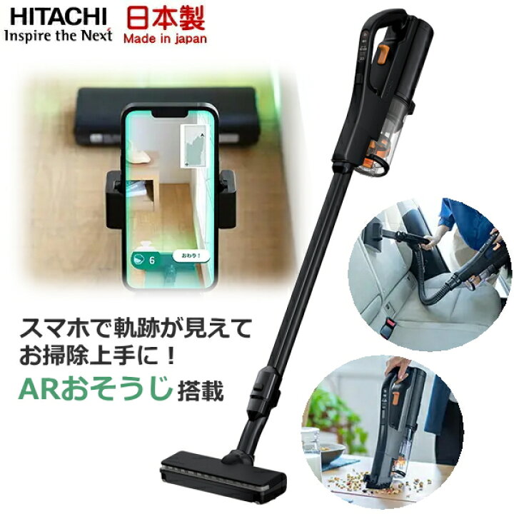 楽天市場】【アメトーク 家電芸人で紹介！】日立 掃除機 パワー 