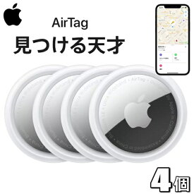【国内正規品/新品/未使用品】Apple AirTag エアタグ 4個セット MX542ZP/A 盗難防止 忘れ物防止 アップル 4個 MX542ZPA Air Tag