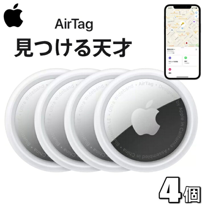 楽天市場】【国内正規品/新品/未使用品】Apple AirTag エアタグ 4個  