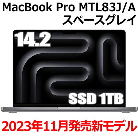 【2023年11月7日発売モデル】Apple MacBook Pro 14.2型 M3チップ SSD 1TB メモリ8GB 8コア スペースグレイ MTL83J/A Liquid Retina XDR ディスプレイ 新品 未開封 マックブックプロ