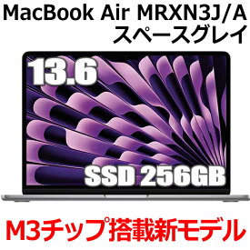 【2024年3月8日発売 M3チップ搭載】Apple MacBook Air M3 SSD 256GB メモリ8GB MRXN3J/A 13型 13.6インチ M3チップ 8コア スペースグレイ MRXN3JA Liquid Retina ディスプレイ 新品 未開封 1年保証