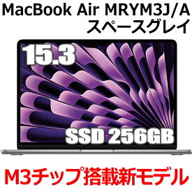 【新型MacBook】Apple MacBook Air M3 15.3インチ SSD 256GB スペースグレイ MRYM3J/A 15型 M3チップ メモリ8GB 8コア MRYM3JA Liquid Retina ディスプレイ 新品 未開封 1年保証 15型