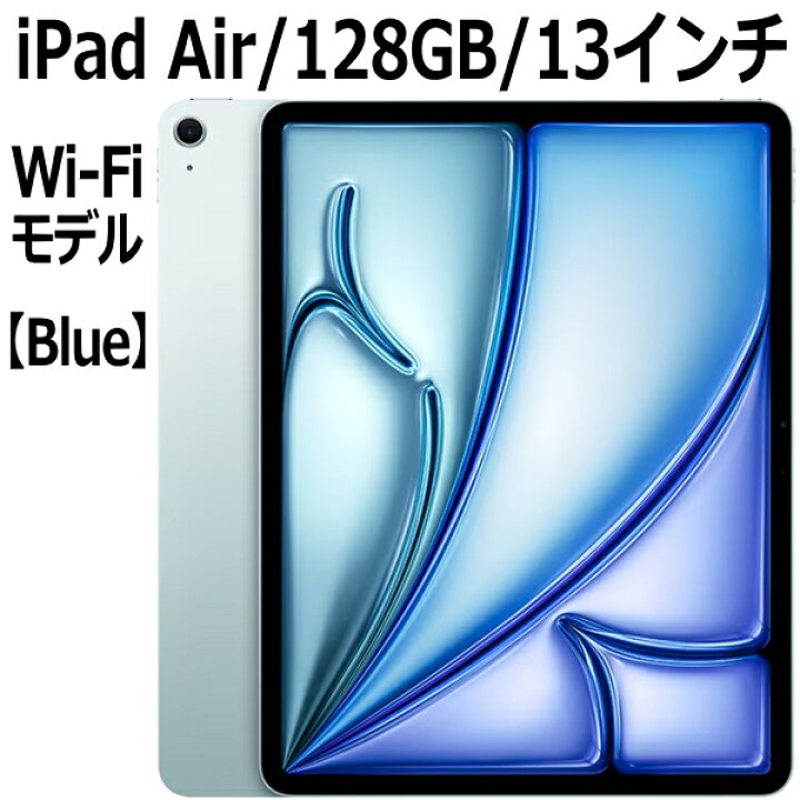 楽天市場】Apple iPad Air MV283J/A 128GB ブルー Wi-Fiモデル 13型 