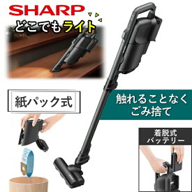 紙パック 付 掃除機 SHARP RACTIVE Air EC-KR2 ハンディ スティック ブラック系 紙パック式掃除機 コードレス掃除機 ハンディクリーナー コードレス クリーナー 軽量 シャープ EC-KR2-B ECKR2 EECKR2B 紙パッククリーナ 紙パック式 紙パック式クリーナー