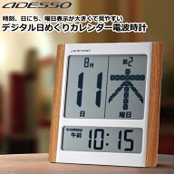アデッソ デジタル日めくりカレンダー 文字が大きい 電波時計 置き時計 掛け時計 日付 曜日 第何曜日表示…