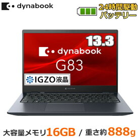 【大容量メモリ16GB/顔認証対応】dynabook G83/HV モバイルノートパソコン Windows 10 Pro 64bit 13.3型 FHD Core i7 16GB SSD 256GB Wi-Fi6 A6G9HVEAD615 ダークブルー ノートパソコン モバイルノート Windows11ダウングレードモデル