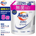 アタックZERO 詰め替え用 2900g メガジャンボ 抗菌プラス ウイルス除去 洗濯洗剤 液体 詰め替え 花王 KAO Attack ZERO 洗濯用洗剤 アタック ゼロ アタックゼロ詰め替え 大容量 アタックゼロ【洗たく回数約290回分！】