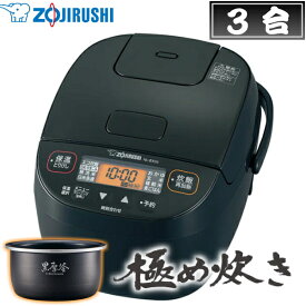 象印 炊飯器 3合 NL-BX05-BA 極め炊き マイコン炊飯ジャー 無洗米 雑穀米 ブラック ZOJIRUSHI NL-BX05 NLBX05 NLBX05BA