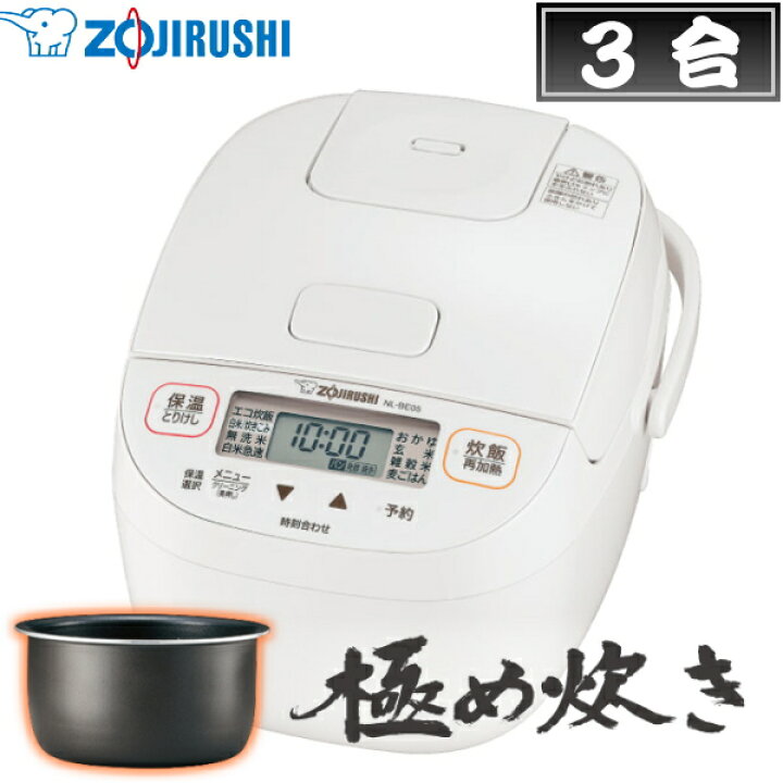 楽天市場】新製品 象印 炊飯器 3合 NL-BE05-WZ 極め炊き マイコン炊飯 