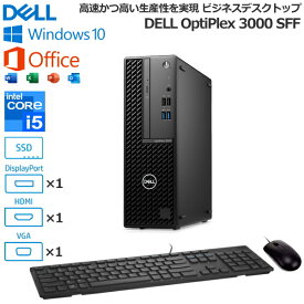 【法人限定】MS Office H&B 2021搭載 高速SSD 512GB Dell OptiPlex 3000 SFF デスクトップパソコン Windows10 Pro Core i5-12500 8GB 512GB SSD DVDスーパーマルチ VGA HDMI Display Port USBキーボード USBマウス DTOP106-013H1 デスクトップPC 新品 本体