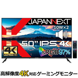 【新製品】50インチ 4K 液晶モニター IPSパネル JN-IPS50UHDR-U Switch対応 PS5 JAPANNEXT フリッカー軽減 ブルーライト軽減 フレームレス ステレオスピーカー搭載 JN-IPS50UHDR 50型 リモコン付属 USBポート HDMI端子 デジタルサイネージ Ultra HD対応 大型