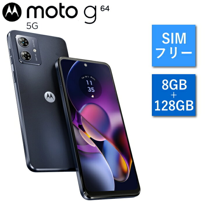 楽天市場】5G対応 SIMフリー motorola moto g64 5G PB2G0000JP 