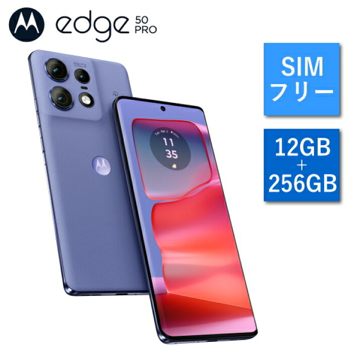 楽天市場】SIMフリー AIカメラ搭載 motorola edge 50 pro PB1K0001JP  
