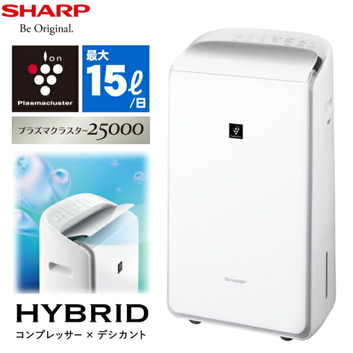 楽天市場】SHARP ハイブリッド式 衣類乾燥除湿機 CV-SH150 タンク容量 