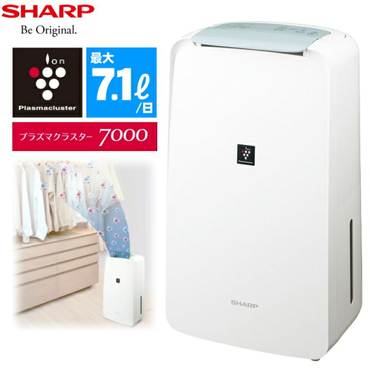 楽天市場】衣類乾燥除湿機 シャープ CV-S71 コンプレッサー式 除湿面積 