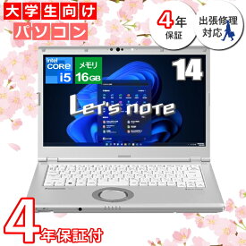 【4年無償保証付き】 学生向け ノートパソコン パナソニック レッツノート Windows11 Pro 14型 Corei5 メモリ 16GB SSD 256GB レッツノート LV1 Wi-Fi6 顔認証 有線LAN Let'snote CF-LV1UDLAS