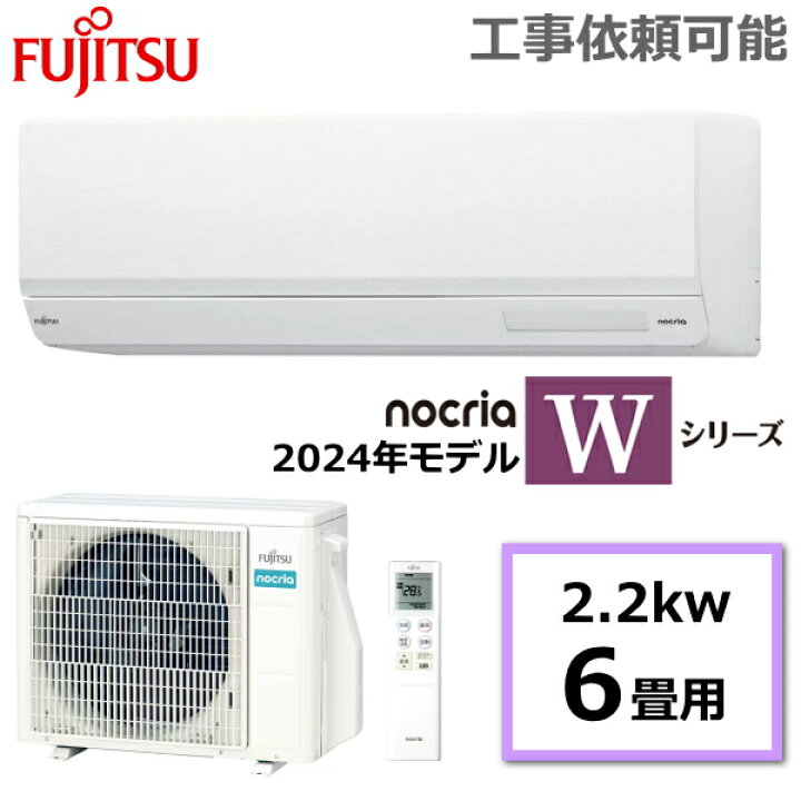 楽天市場】富士通ゼネラル エアコン nocria ノクリア Wシリーズ 主に6  