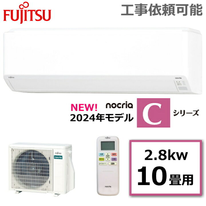 楽天市場】富士通ゼネラル ルームエアコン nocria ノクリア Cシリーズ  