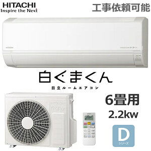 ②HITACHI 2.2kwエアコン RAS-D22KBK 2020年製