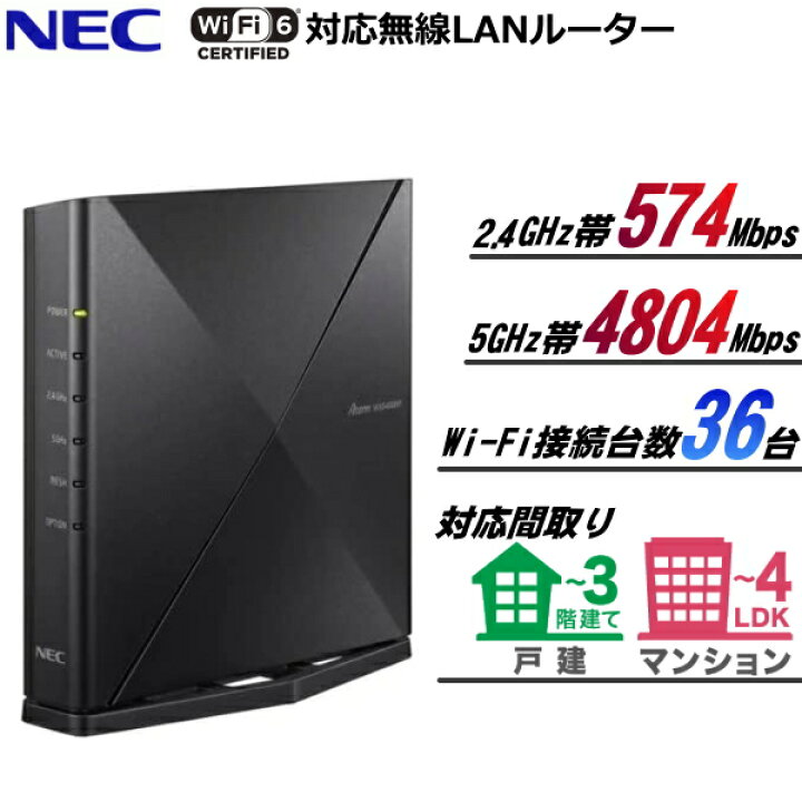 楽天市場】Aterm NEC 無線LANルーター Wi-Fi 6対応 PA-WX5400HP Wi-Fi6 