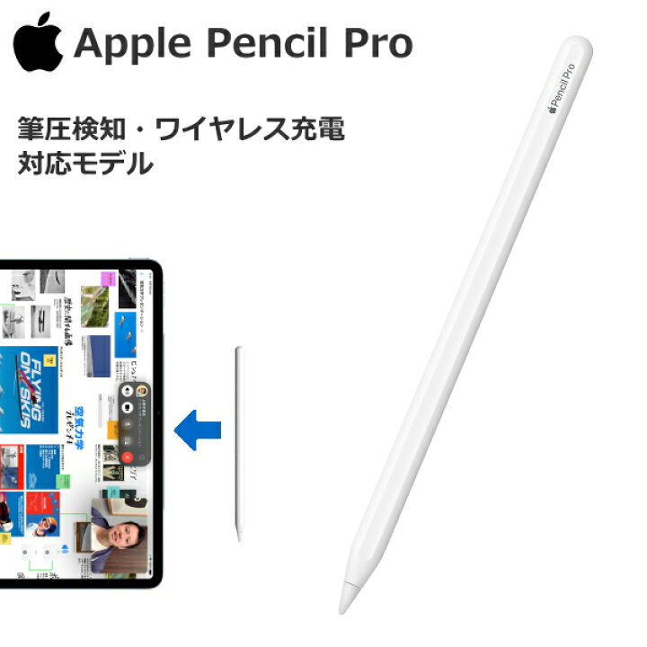 楽天市場】Apple Pencil Pro 国内正規品 新品 アップルペンシル プロ 