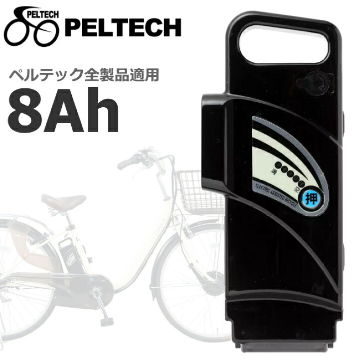 楽天市場】【ペルテック全製品適用】 ペルテック 電動アシスト自転車 