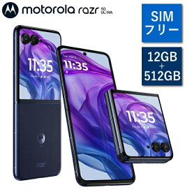 SIMフリー スマートフォン motorola moto razr 50 ULTRA PB410000JP Android メモリ 12GB ストレージ 512GB 折りたたみ 指紋認証 顔認証 防水防塵 IPX8 スマホ 携帯 アンドロイド モトローラ ミッドナイトブルー