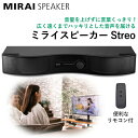 ミライスピーカー Stereo テレビ 用 スピーカー 有線 テレビ用スピーカー MIRAI SPEAKER ステレオ SF-MIRAIS6 SFMIRAI…