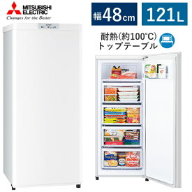MITSUBISHI 冷凍庫 MF-U12K ホームフリーザー 右開き 容量 121L スリム 幅 48cm 1ドア 三菱 三菱電機 MF-U12K-W MFU12K MFU12KW コンパクト 大容量