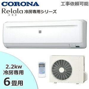 6���p �G�A�R�� �R���i ������ CORONA ��[ ��p ��� 2.2kw �ؓ��^�C�}�[ �h���C�^�] �h�J�r�t�B���^�[ �R���p�N�g ��[��p CORONA Relala ������ ���[���G�A�R�� RC-2226R RC2226R ���O�@ RO-2226R