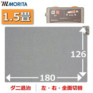 ホットカーペット 1.5畳用 126×180cm 本体 電気カーペット MORITA ほかだんカーペット ダニ退治 8つ折り…