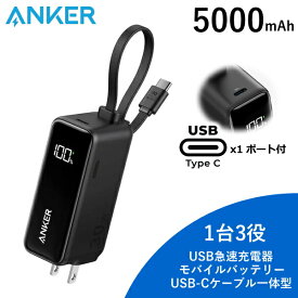 アンカー モバイルバッテリー 5000mAh USB-Cケーブル 一体 急速充電器 急速充電 Anker Power Bank A1636N11 ブラック スマホ スマートフォン 充電器
