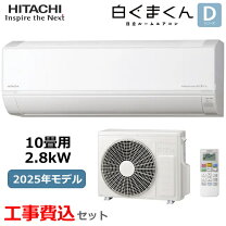 楽天市場】日立 エアコン 2．8kの通販