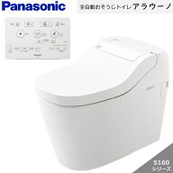 Panasonic トイレ パナソニック アラウーノS160 XCHXS61F 床排水 標準タイプ 配管セット ホワイト タンク…