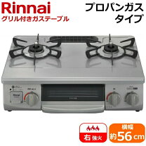 楽天市場】rinnai グリル付きガステーブルの通販