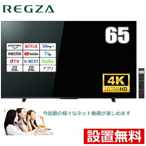 yJݒu݁zREGZA 65C` 4K ter TV 65^ nfW BS CS 4K Netflix YouTube Hulu Prime Video E^ ^ 3`[i[ Q[[h 65C` 65V 65M550L M550LV[Y  Otn[hfBXN