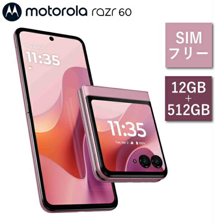 楽天市場】モトローラ motorola razr 60 PB8E0003JP SIMフリー 